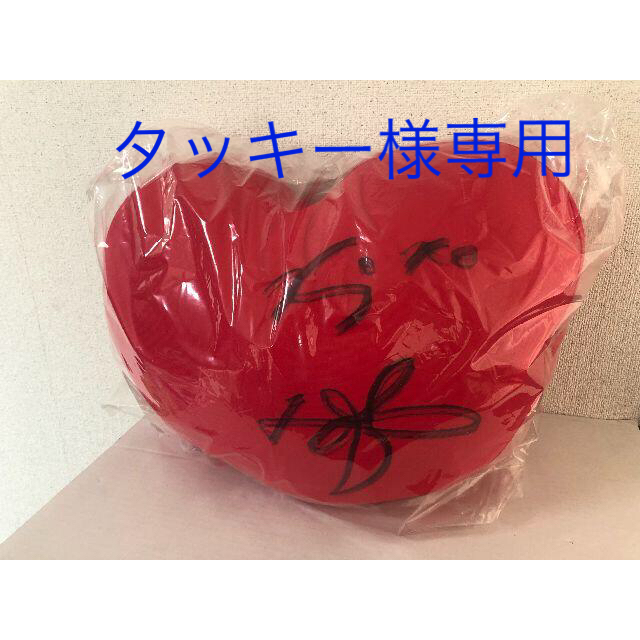 某メーカー MOGUハートクッション 深田恭子サイン入り エビス華みやび プレゼント 女性タレント