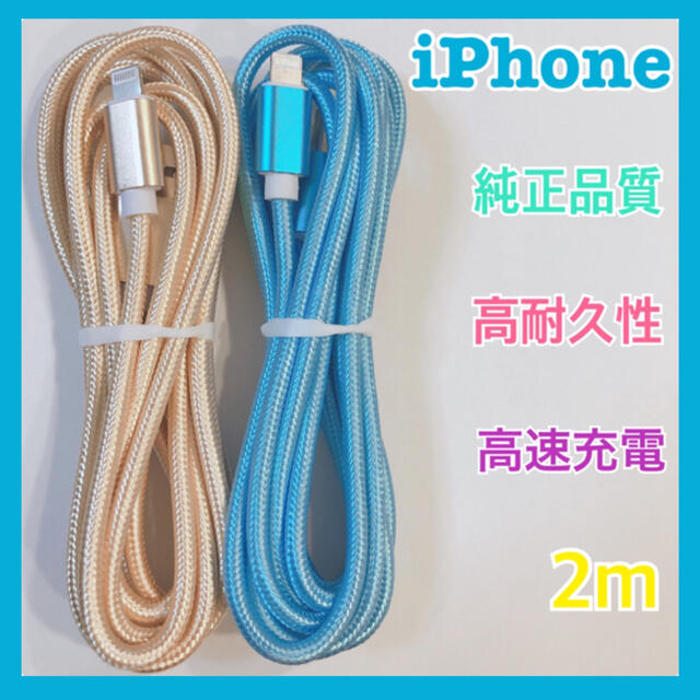 iPhone 2m×2本 充電ケーブル ライトニングケーブル　No.14 スマホ/家電/カメラのスマートフォン/携帯電話(バッテリー/充電器)の商品写真