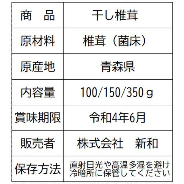 干し椎茸   150ｇ 青森県産　軸なし　しいたけ 食品/飲料/酒の食品(野菜)の商品写真