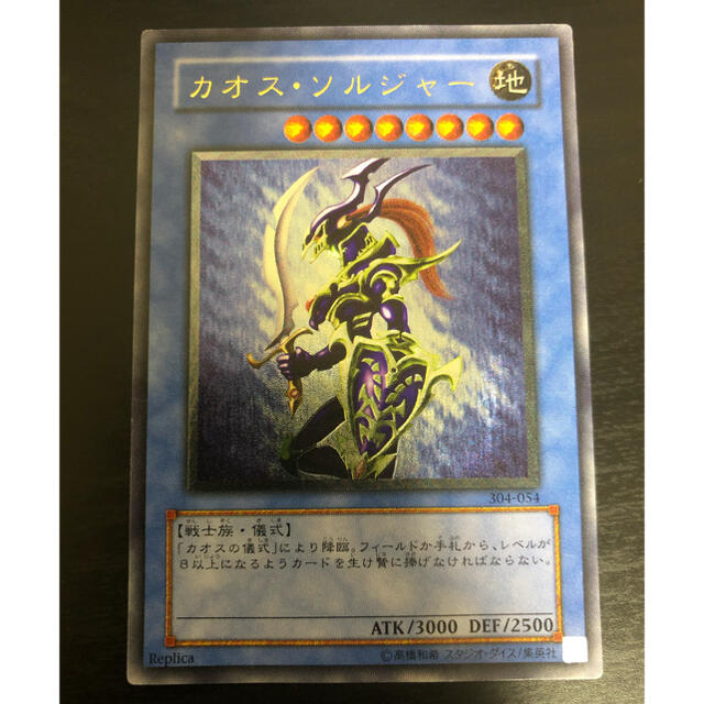 遊戯王　カオスソルジャー　レリーフ　アルティメット