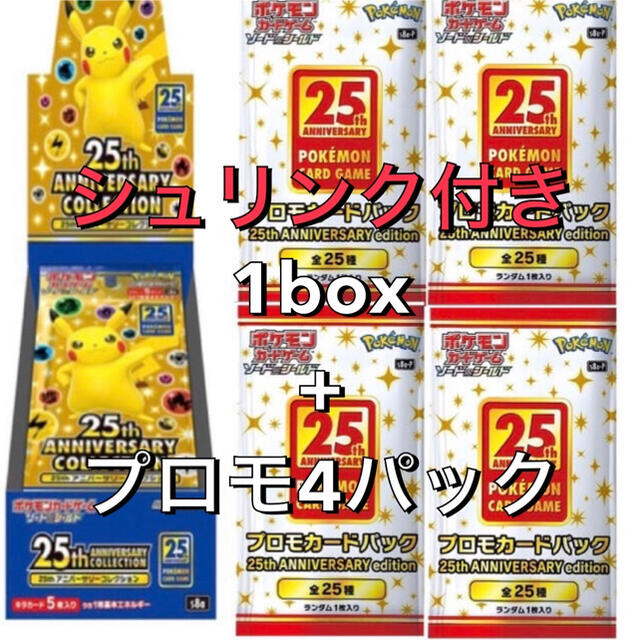 ポケモンカード25th ANNIVERSARY COLLECTION プロモ付き