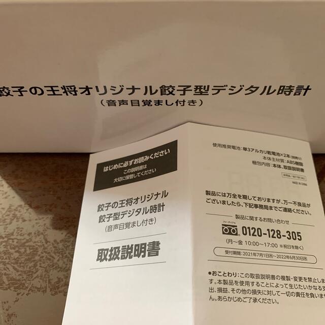 餃子の王将オリジナル餃子型デジタル時計 インテリア/住まい/日用品のインテリア小物(置時計)の商品写真