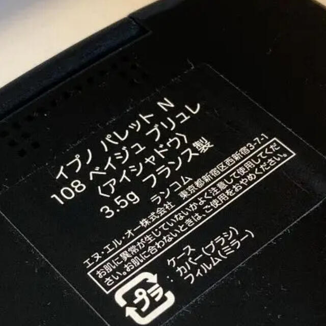 【新品未使用】ランコム イプノパレット N108 アイシャドウ