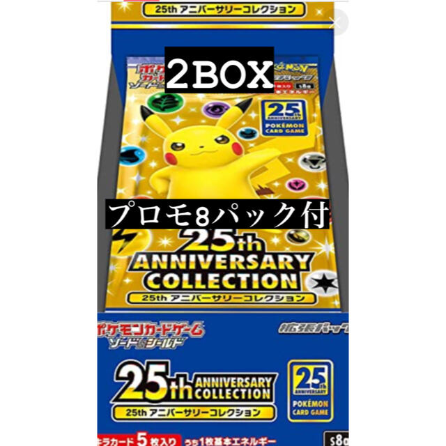 ポケモンカード　25th anniversary 2box プロモ8パック