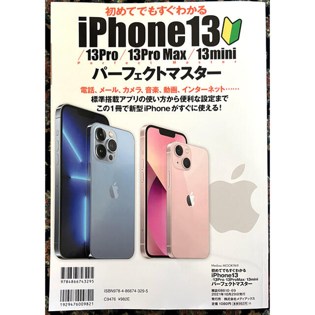 初めてでもすぐわかるｉＰｈｏｎｅ１３／１３Ｐｒｏ／１３Ｐｒｏ　Ｍａｘ／１３ｍｉｎ エンタメ/ホビーの本(コンピュータ/IT)の商品写真