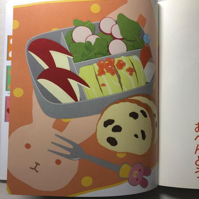あいうえおべんとう エンタメ/ホビーの本(絵本/児童書)の商品写真