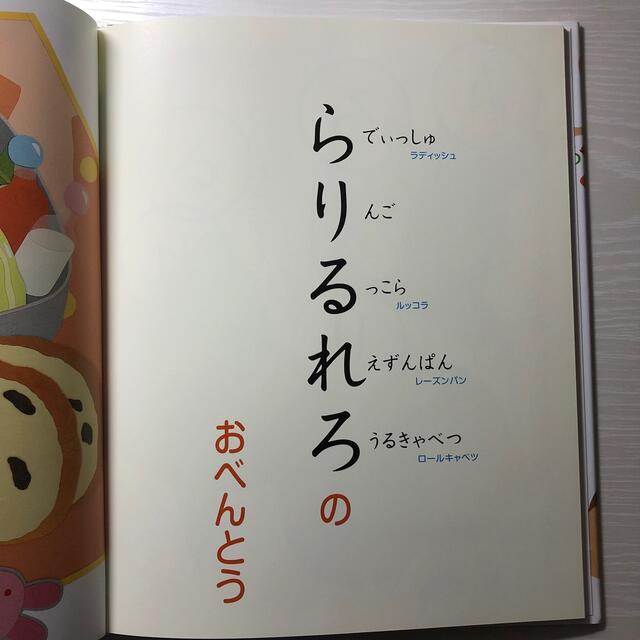 あいうえおべんとう エンタメ/ホビーの本(絵本/児童書)の商品写真