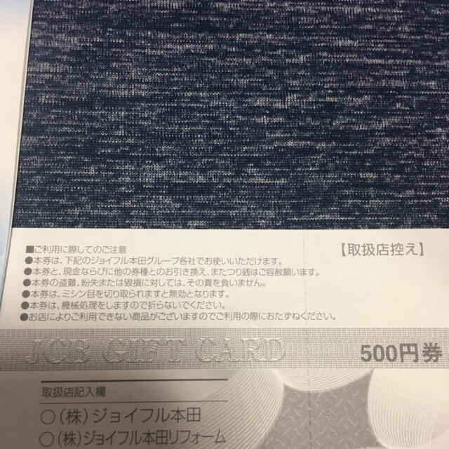 【匿名配送】ジョイフル本田 株主優待 4000円分 チケットの優待券/割引券(ショッピング)の商品写真