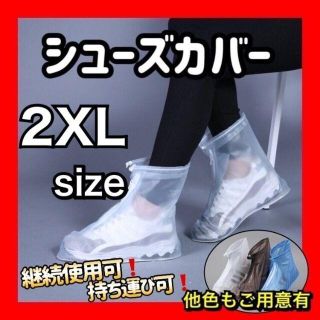 匿名配送【ホワイト2XL】 シューズカバー レインブーツ 長靴 雨具 アウトドア(長靴/レインシューズ)