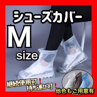 ☆匿名配送☆【ホワイトM】 シューズカバー レインブーツ 長靴 雨具 アウトドア(レインブーツ/長靴)