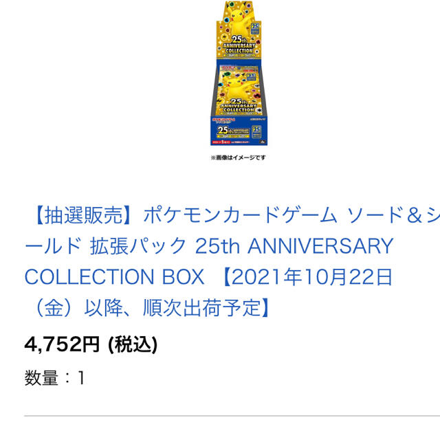 25th aniversary collection ポケモン 1boxプロモ付 エンタメ/ホビーのトレーディングカード(Box/デッキ/パック)の商品写真