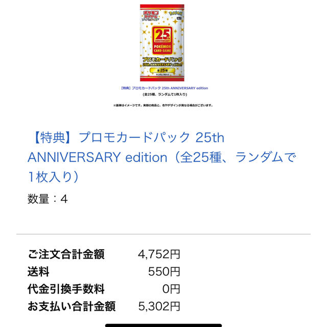 25th aniversary collection ポケモン 1boxプロモ付 エンタメ/ホビーのトレーディングカード(Box/デッキ/パック)の商品写真