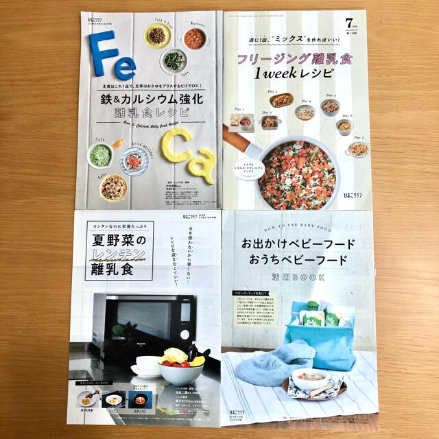 ひよこクラブ 綴じ込み付録冊子 12冊セット 離乳食他 エンタメ/ホビーの本(住まい/暮らし/子育て)の商品写真