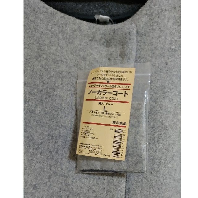 MUJI (無印良品)(ムジルシリョウヒン)の無印 コート ニュージーランドウール ダブルフェイス 新品 レディースのジャケット/アウター(ロングコート)の商品写真