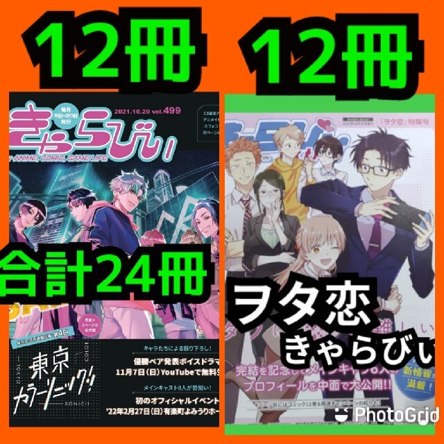 きゃらびぃ 2種類セットー ヲタクに恋は難しい きゃらびぃextraー きの通販 By ジーエス ラクマ