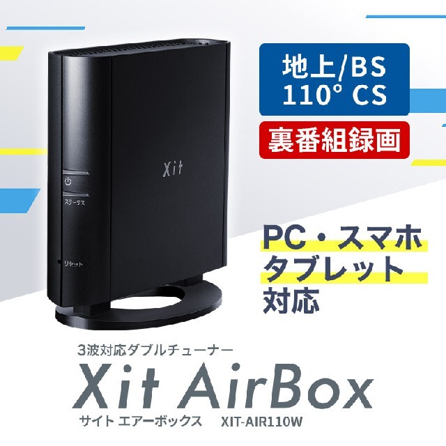 激安な ピクセラ Xit AirBox 地上/BS/110度CSデジタル その他