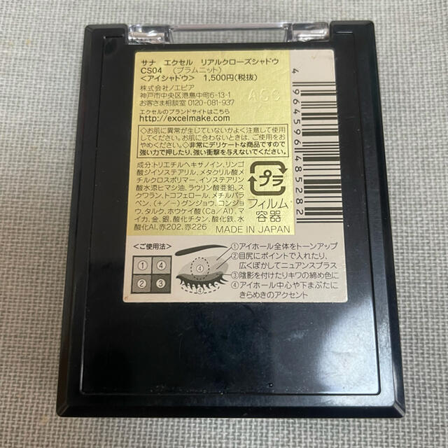 エクセル リアルクローズシャドウ CS04 プラムニット(1コ入) コスメ/美容のベースメイク/化粧品(アイシャドウ)の商品写真