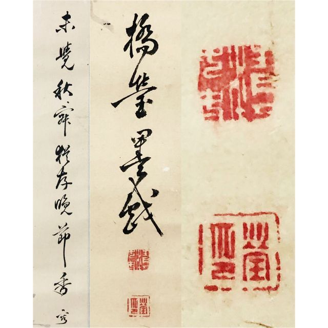 掛軸 橋本青江『岩竹菊図』日本画 絹本 肉筆 無地箱付 掛け軸 R10161