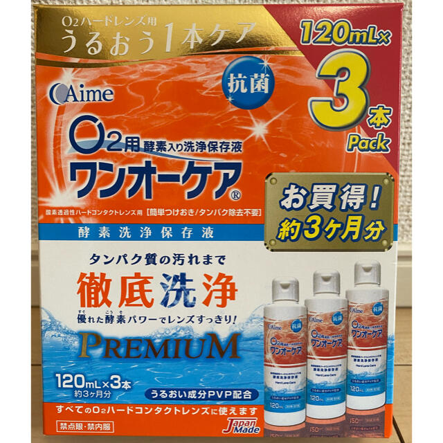 アイミー ワンオーケア120ml アイミー O2ワンオーケア(120ml×3本パック)