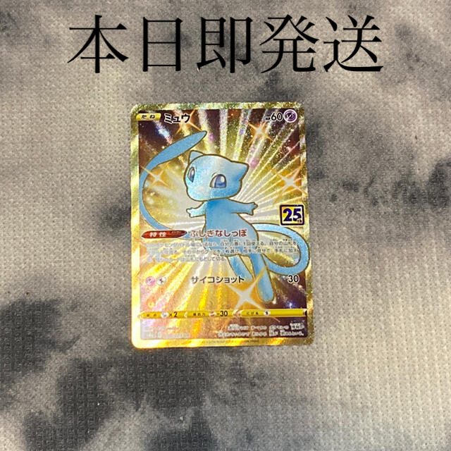 ☆ポケモンカード　25th アニバーサリー　ミュウ　UR☆新品未使用