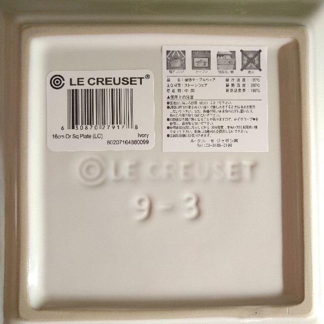 LE CREUSET(ルクルーゼ)の【新品】ル・クルーゼ スクエアディッシュ (S) ２枚セット インテリア/住まい/日用品のキッチン/食器(食器)の商品写真