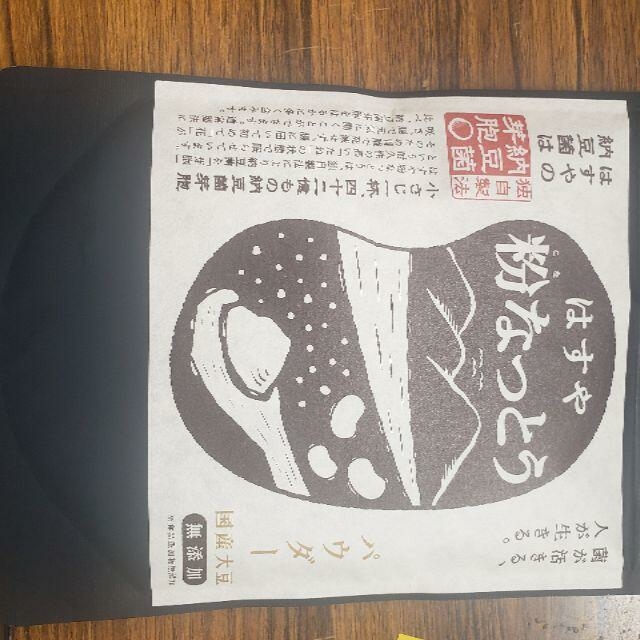 はすや 粉なっとう無添加パウダー 180ｇ×２（送料無料) 納豆菌で菌活を