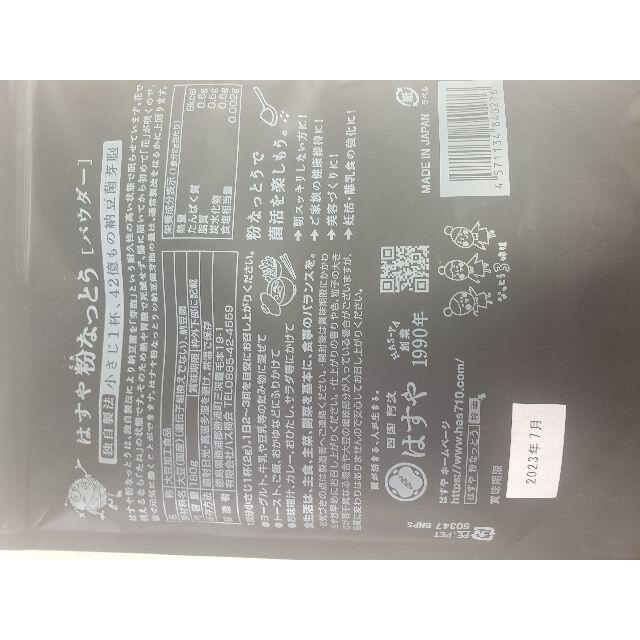 はすや　粉なっとう無添加パウダー　その他　180ｇ×２（送料無料)　納豆菌で菌活を！