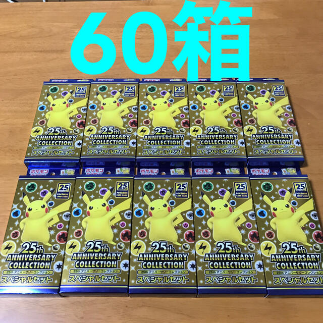 1年保証』 ポケモン - 60箱 新品未開封 スペシャルセット 25th