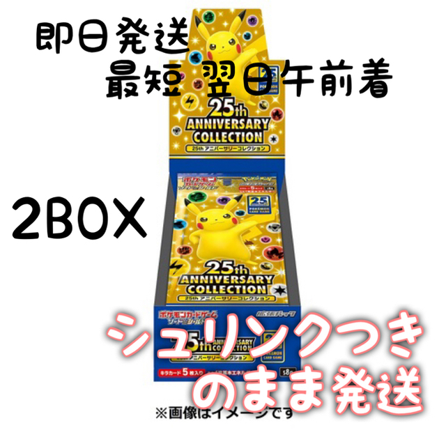 ポケモンカード 25th アニバーサリーコレクション シュリンク付き 新品未開封のサムネイル