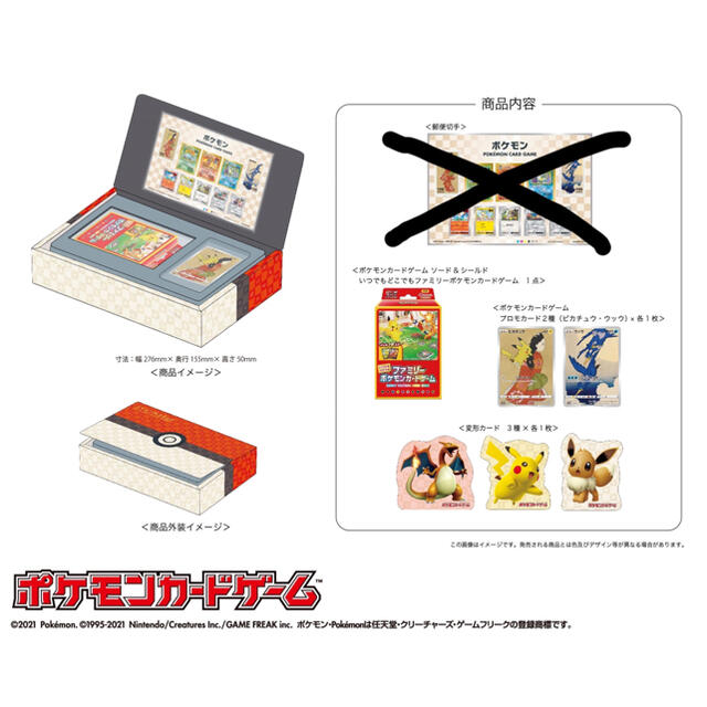 ポケモン切手BOX