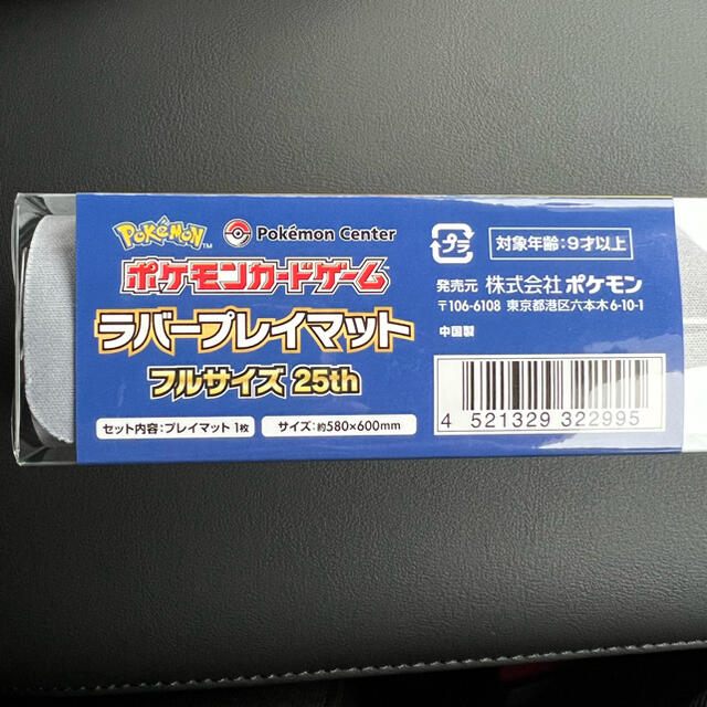 ポケモンカードゲーム　ラバーマットプレイマット　フルサイズ　25th
