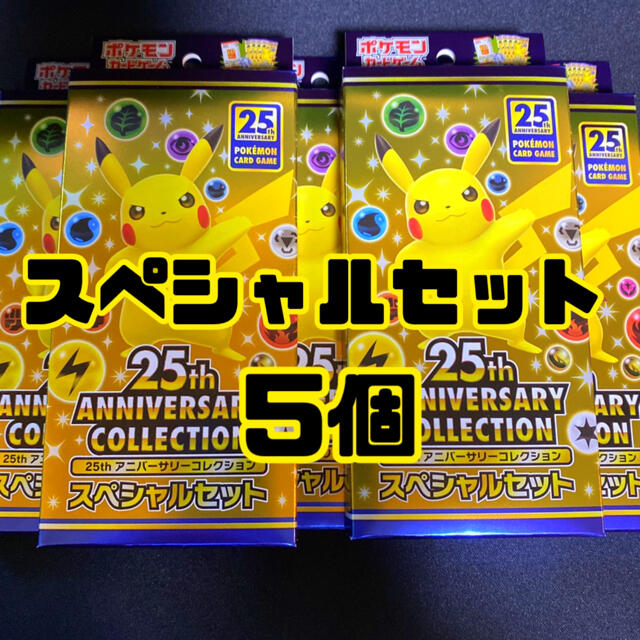 ポケモンカードポケカ25th ANNIVERSARY スペシャルセット×5