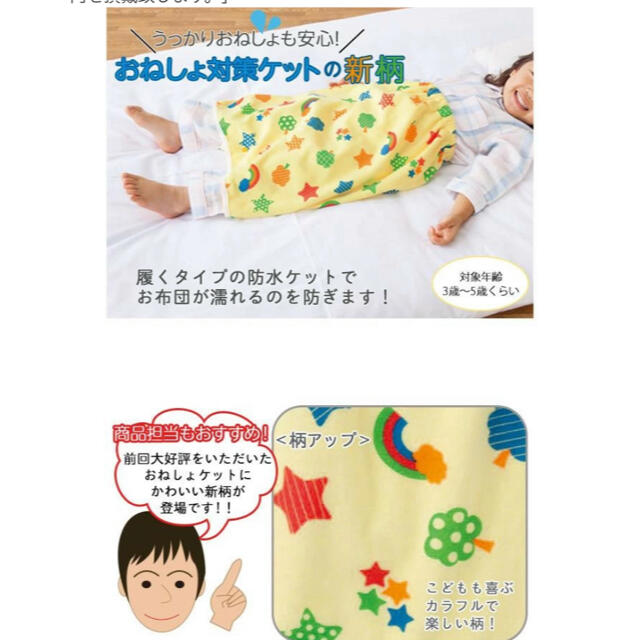 おねしょ対策ケット キッズ/ベビー/マタニティのおむつ/トイレ用品(トレーニングパンツ)の商品写真