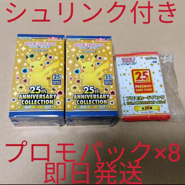 ポケモンカード 25th anniversary  2box　プロモ8パック