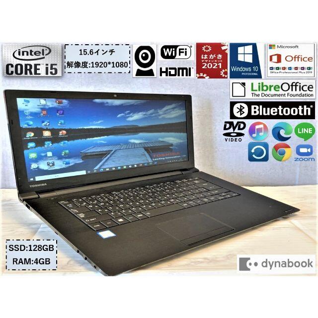 良品 2016年製 東芝 B65 i5 6世代/SSD/DVD/正規オフィス