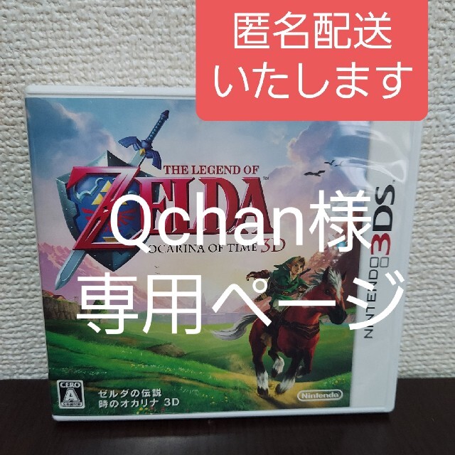 任天堂(ニンテンドウ)のゼルダの伝説 時のオカリナ 3D 3DS エンタメ/ホビーのゲームソフト/ゲーム機本体(携帯用ゲームソフト)の商品写真