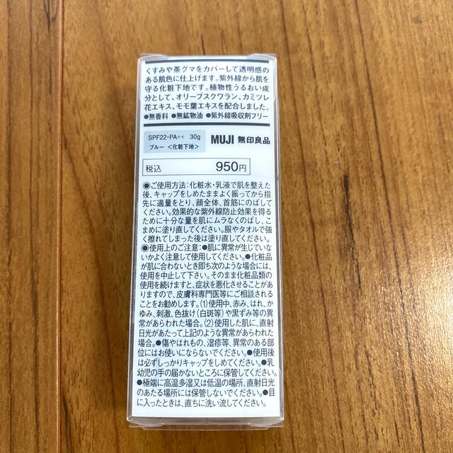 MUJI (無印良品)(ムジルシリョウヒン)の【あんず様専用】無印良品　ベースコントロールカラー　ブルー コスメ/美容のベースメイク/化粧品(コントロールカラー)の商品写真