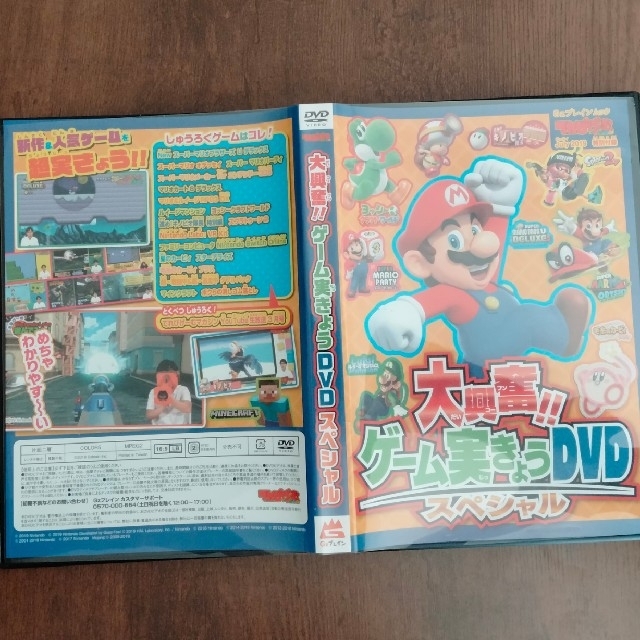  実きょうで！大人気ゲーム超丸わかり!!DVD