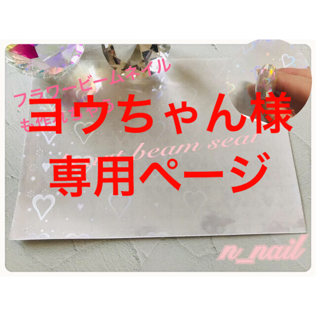 ヨウちゃん様 chateauduroi.co