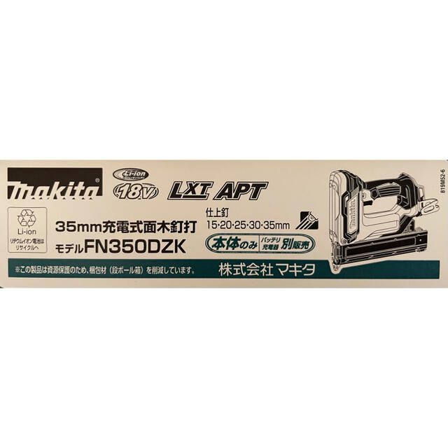 Makita(マキタ)のHiro様専用　Makitaケース（35mm充電式面木釘打FN350DZK） 自動車/バイクのバイク(工具)の商品写真