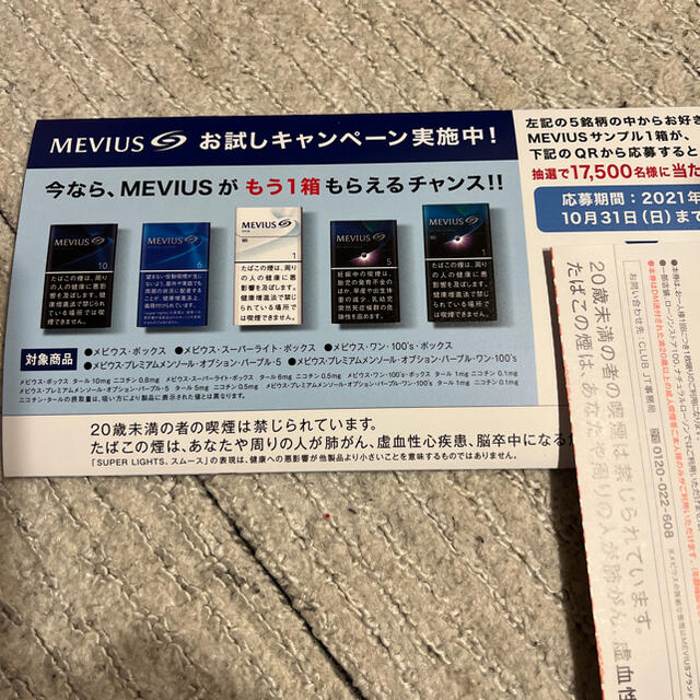 ローソン限定　メビウスEシリーズ引換券＋抽選券　2セット チケットの優待券/割引券(その他)の商品写真