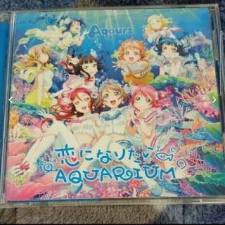 恋になりたいAQUARIUM/Aqours (アニメ)