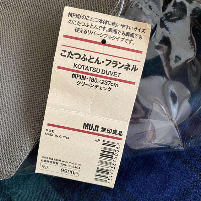 MUJI (無印良品)(ムジルシリョウヒン)のひじきさま専用 インテリア/住まい/日用品の机/テーブル(こたつ)の商品写真