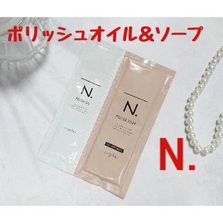 ナプラ(NAPUR)のN. エヌドット ポリッシュオイル＆ソープ パウチセット(オイル/美容液)