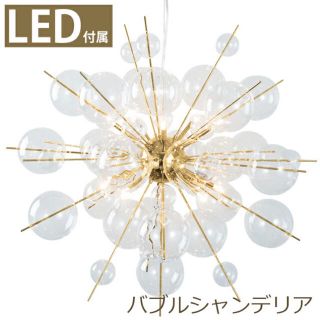 【新品未使用】バブルシャンデリア 電球色 10灯 LED ゴールド 金(天井照明)