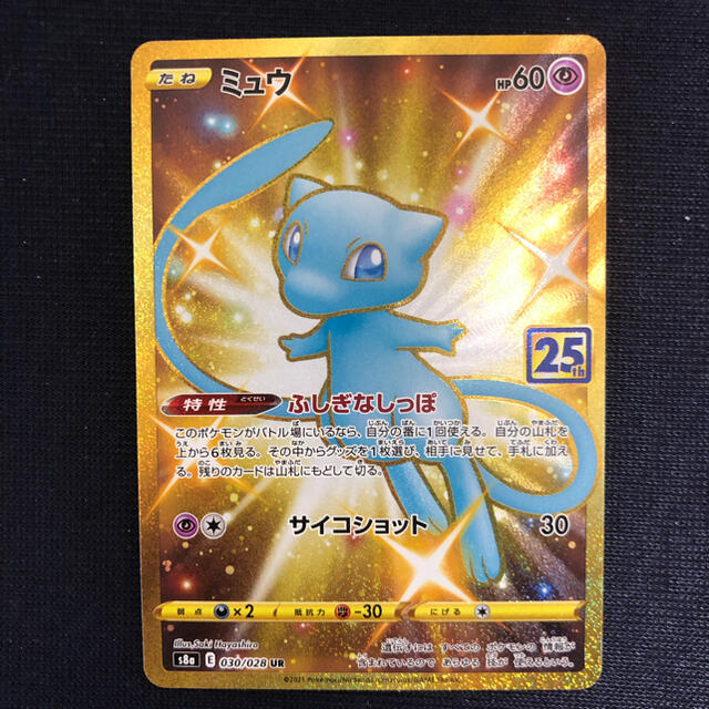 ポケモンカード　ミュウ　UR 25th anniversary