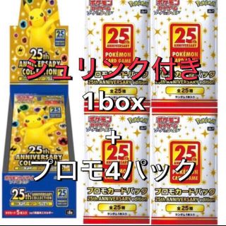 ポケモンカード25th ANNIVERSARY COLLECTION プロモ付き(Box/デッキ/パック)