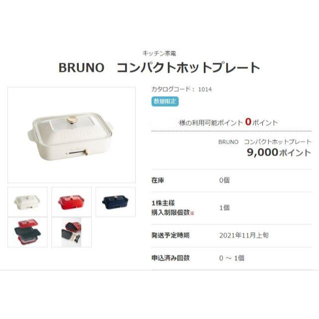 BRUNO コンパクトホットプレート(ホワイト) 新品 2～3人用