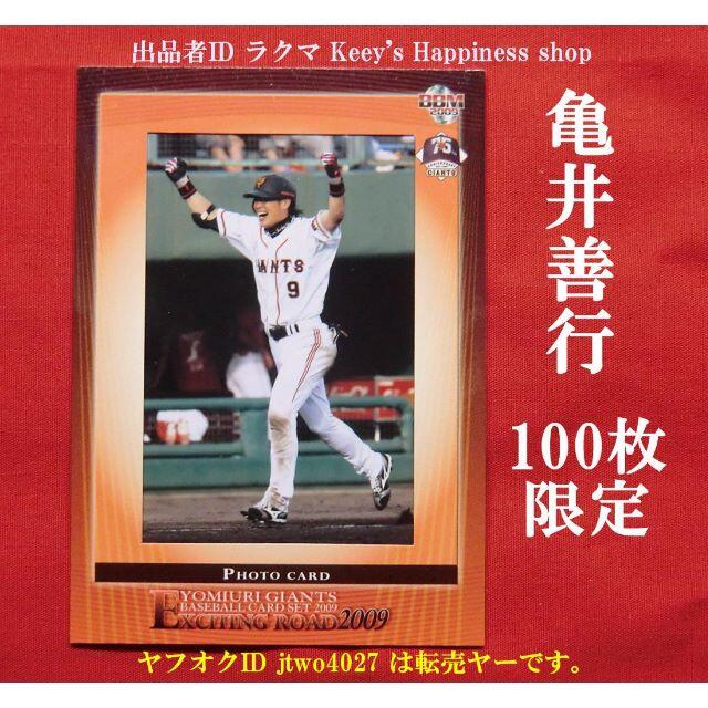 ★亀井善行 100枚限定 フォトカード BBM 2009 巨人 ジャイアンツ スポーツ/アウトドアの野球(記念品/関連グッズ)の商品写真