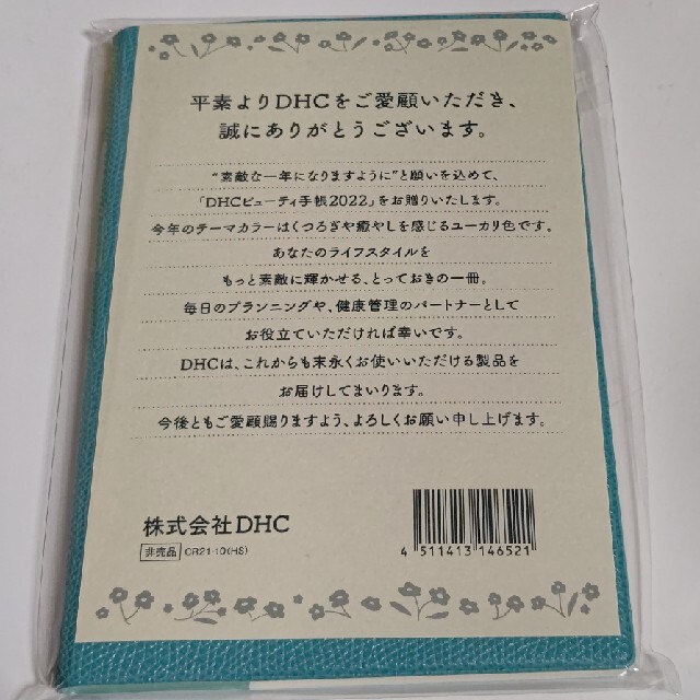 DHC(ディーエイチシー)のDHCビューティ手帳2022 インテリア/住まい/日用品の文房具(カレンダー/スケジュール)の商品写真